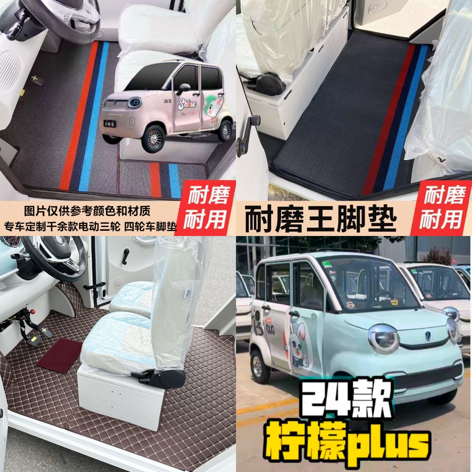 海宝柠檬plus脚垫四轮电动车脚垫脚踏地垫耐磨防水防滑皮革脚垫