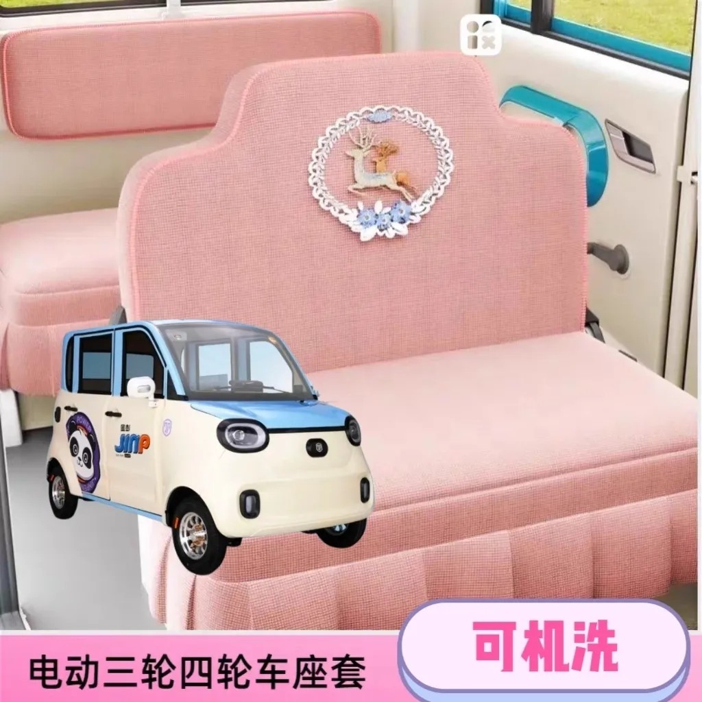 手把式金彭雪贝电动四轮车座套坐垫套全包围布艺四季通用亚麻坐套