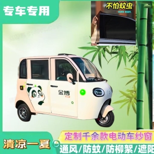 四门金博豆宝电动三轮车防蚊纱窗双层防蚊网遮阳网防柳絮窗帘网纱