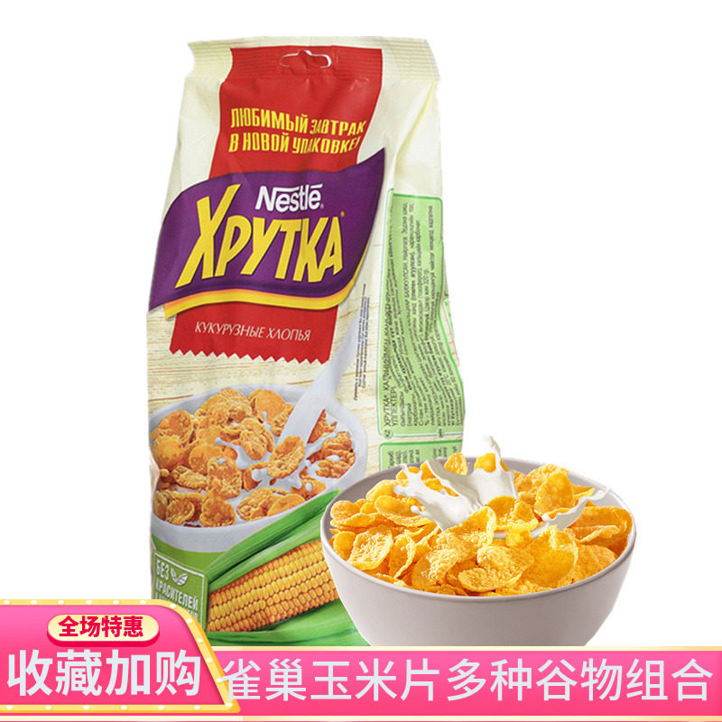 雀巢玉米片俄罗斯麦片谷物圣诞节即食冲饮早餐圣诞节包邮