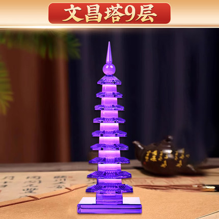 文昌塔9层旗舰店纯天然挂件状元笔十三层朱砂紫水晶紫色客厅摆件