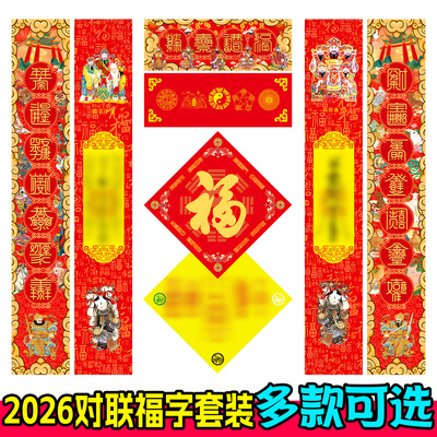 春联2026丙午马年小尺寸新款多款可选入户门专用对联新年新春装饰