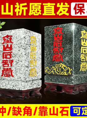 真青石泰山石敢当路冲化室外大门口石碑天然原石办公室窗台小摆件