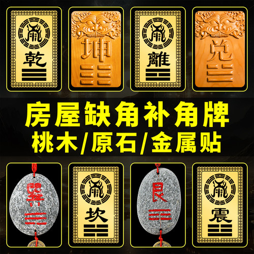 乾坤卦艮巽离坎兑震八卦金属门贴