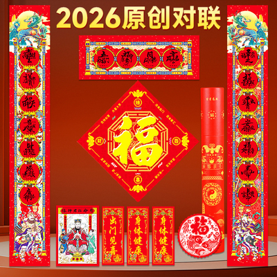丙午马年新款磁吸款春联免胶直吸防盗门国风加厚对联套装过年装饰