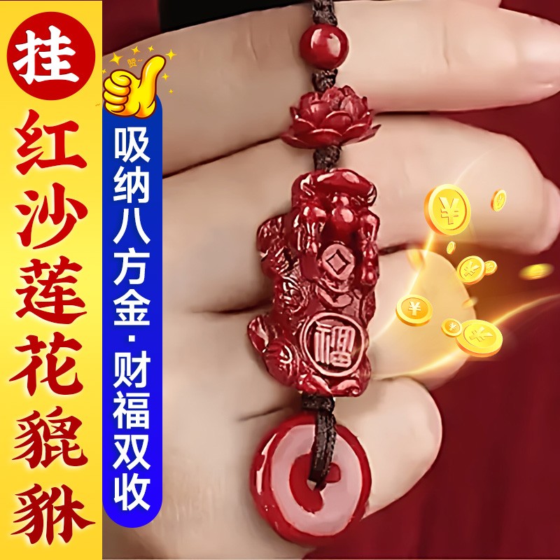朱砂红沙莲花貔貅平安扣挂件钥匙扣招财摆件本命年转运护身保平安