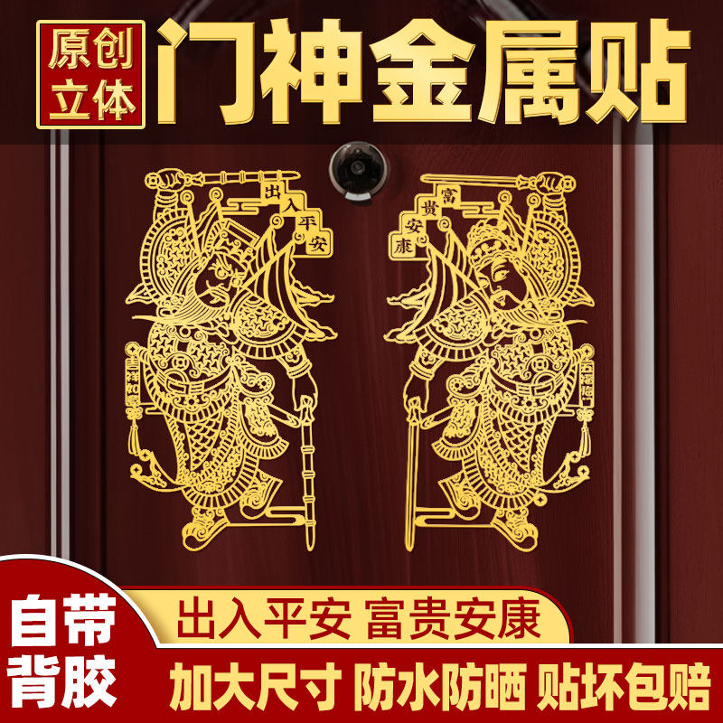 门神对联2026新款马年家用春联贴纸秦琼敬德大号自粘过年贴画门贴,节庆用品/礼品,门神,淘宝优惠券,粉丝福利购,淘宝优惠卷