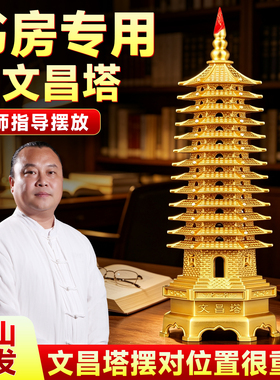 书房专用铜制文昌塔纯铜摆件十三13层9层九层黄铜办公室客厅书桌