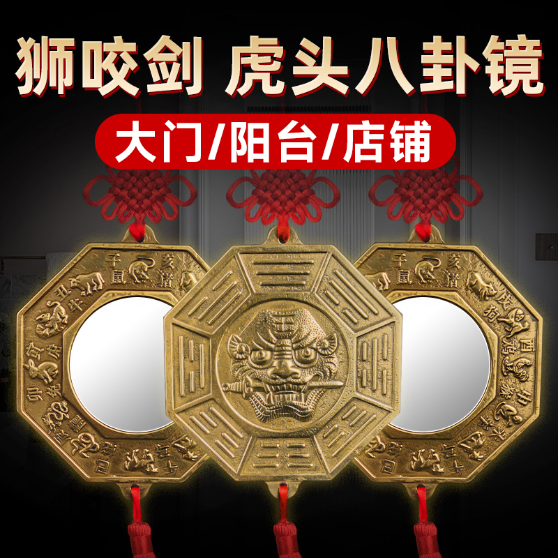 虎头八卦镜铜祝福中式家用挂件