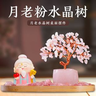 月老粉水晶发财树装饰品桃花爱情摆件单身男女办公桌摆件闺蜜礼物