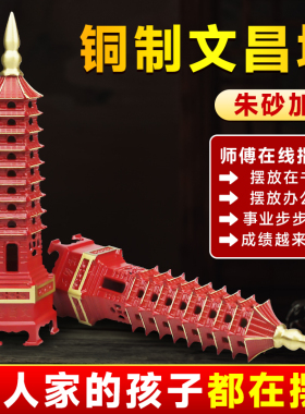 铜制文昌塔摆件十三13层铜质挂件学生用开过九层全黄铜光小钥匙扣