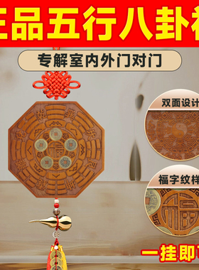 正品天然桃木五行八卦福雕刻五帝钱挂件专解门对门相对摆件装饰品