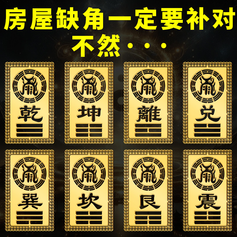 房屋缺角补角牌西北角东北巽卦坤乾卦坤位牌艮桃木挂件补角石摆件