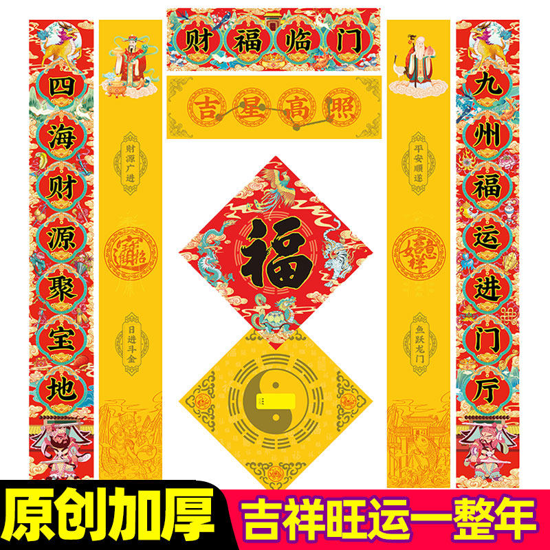 对联春联2026年新款大门马年磁吸新年道家门神春节小过年福字门贴,节庆用品/礼品,对联,淘宝优惠券,粉丝福利购,淘宝优惠卷