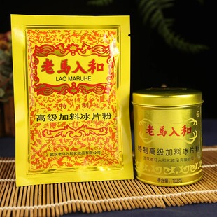 老马入和加料冰片粉100g罐装 大人清凉薄荷冰凉痱子粉爽身粉老国货