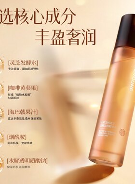 云朵艾杨灵芝发酵沁润精华水 官方正品保证 可扫防伪码