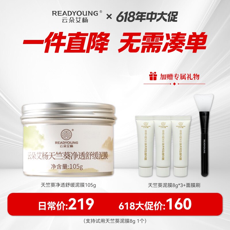 云朵艾杨天竺葵净透舒缓泥膜 正品保证