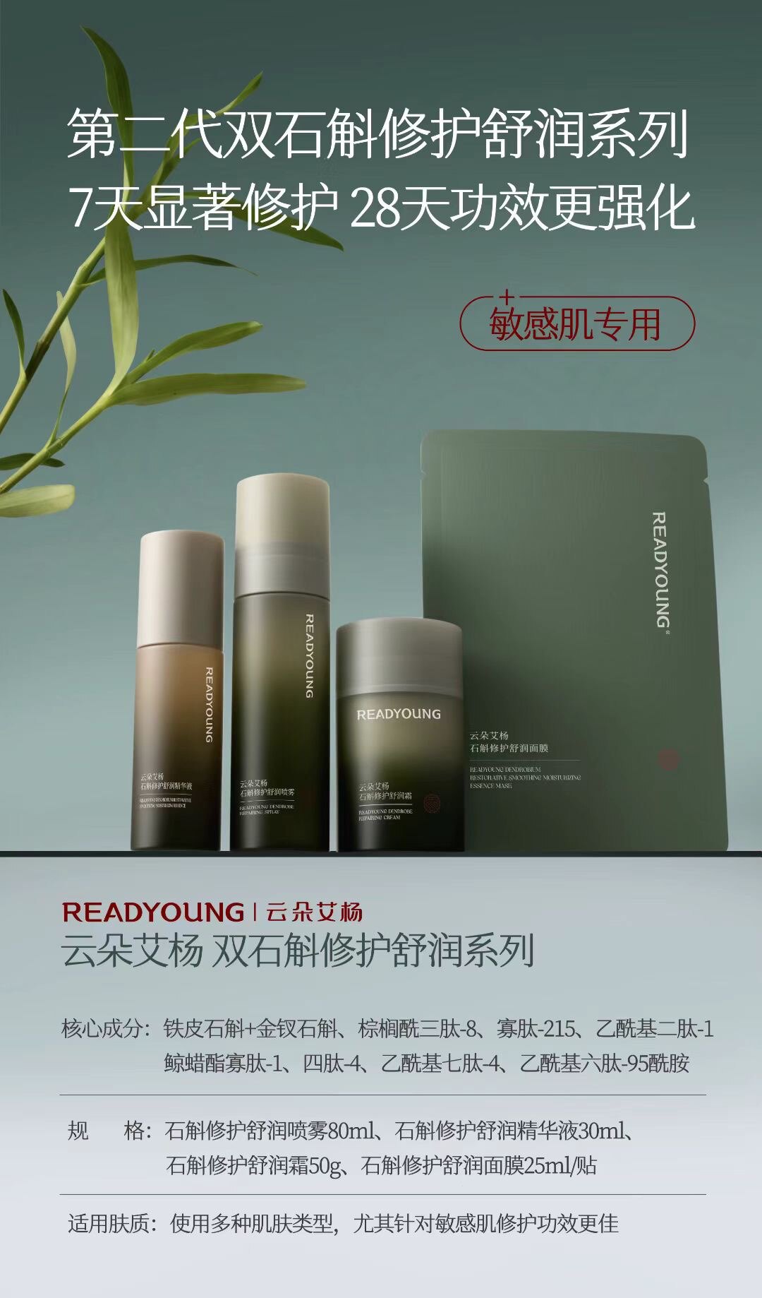 石斛套组2.0  石斛纯露 石斛喷雾 石斛精华 石斛面霜 正品保证