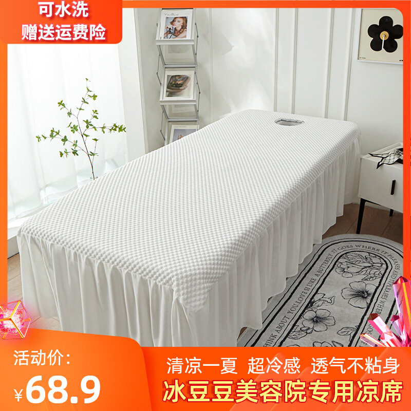 冰豆豆美容床凉席美容院按摩推拿空调席冰丝席纹绣采耳.夏季可水,床上用品,冰丝席,淘宝优惠券,粉丝福利购,淘宝优惠卷
