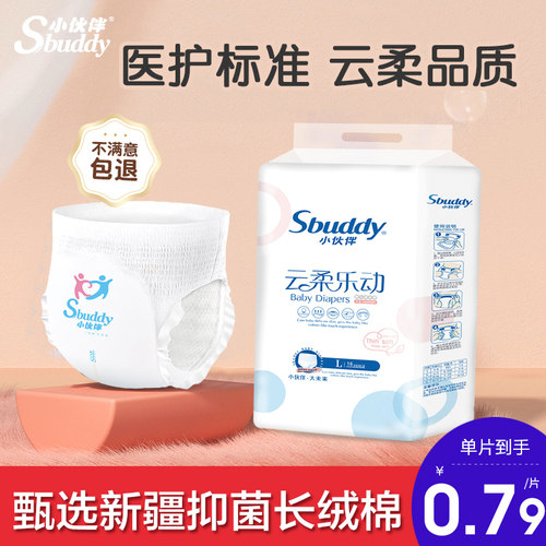 小伙伴超薄透气全包拉拉裤