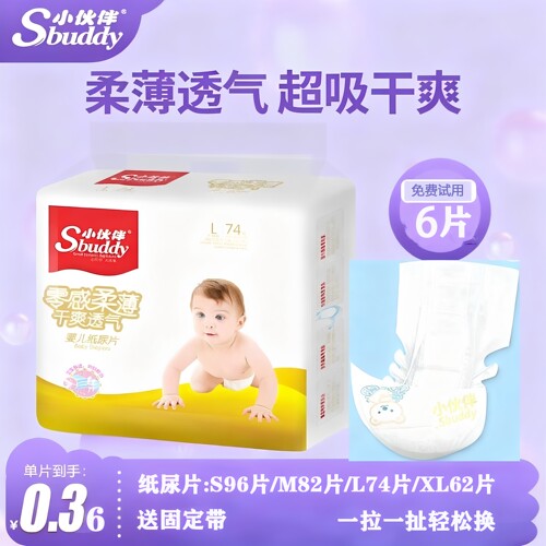 小伙伴纸尿片柔软透气尿裤拉拉裤