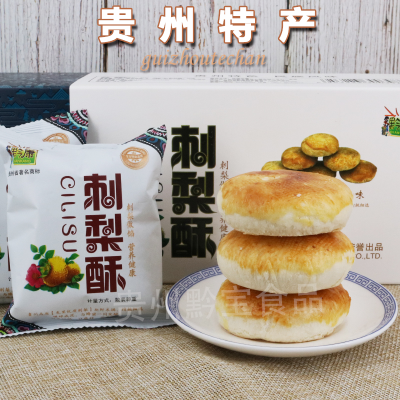 贵州特产刺梨酥香酥饼小吃早餐