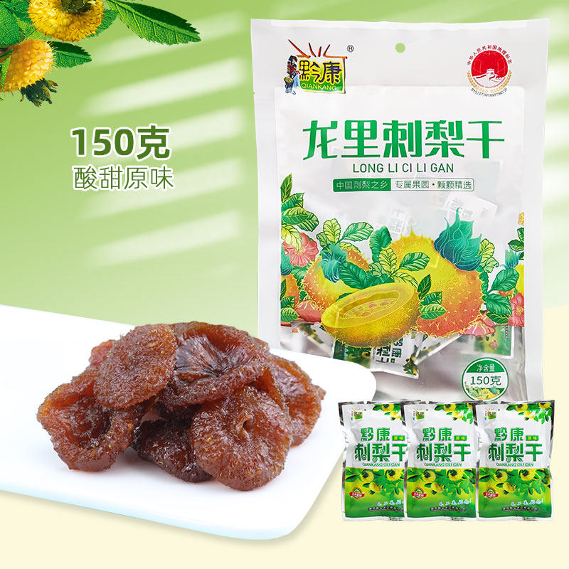 黔康龙里刺梨干150g 贵州特产贵阳小吃零食酸甜刺梨果脯蜜饯果干_虎窝淘