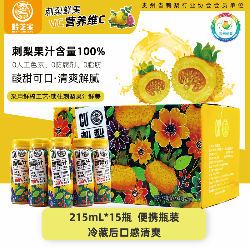 贵州特产刺梨果汁饮料