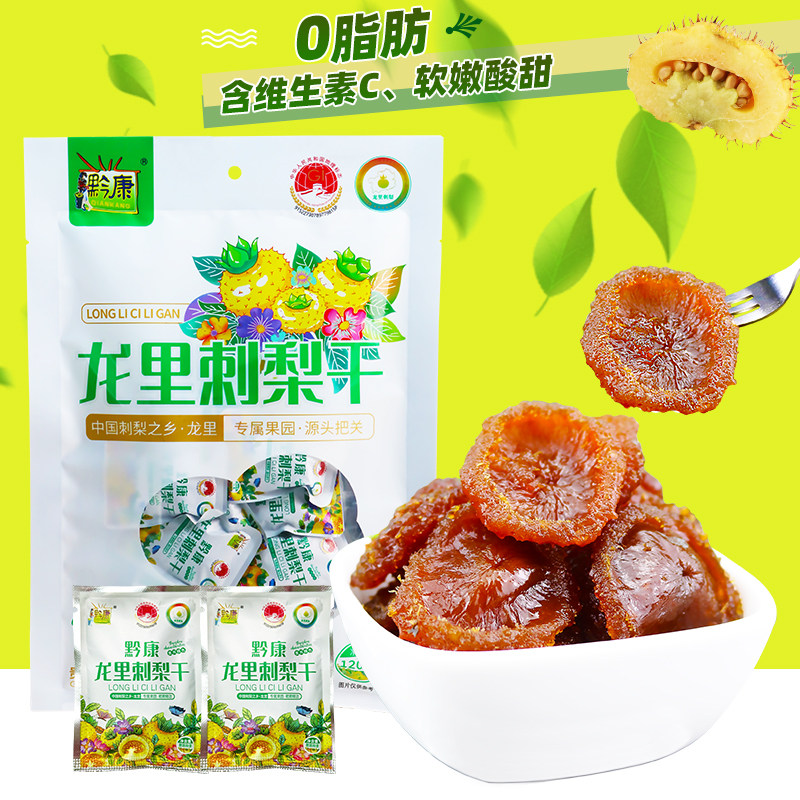 贵州特产黔康刺梨干120g原味贵阳小吃新鲜深山刺梨制作果脯蜜饯干