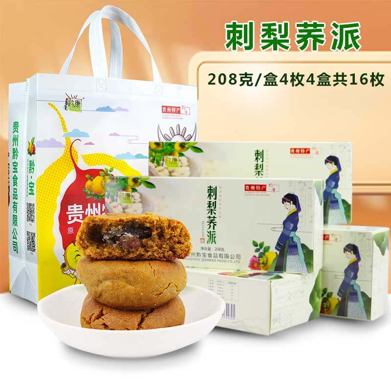 贵州特产黔康刺梨荞派4盒208g贵阳名小吃零食苦味传统酥饼,零食/坚果/特产,中式糕点/新中式糕点,淘宝优惠券,粉丝福利购,淘宝优惠卷