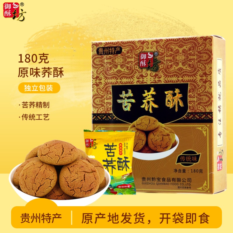 贵州土特产御酥坊苦荞酥180g贵阳名小吃地方特色零食品苦味小酥饼