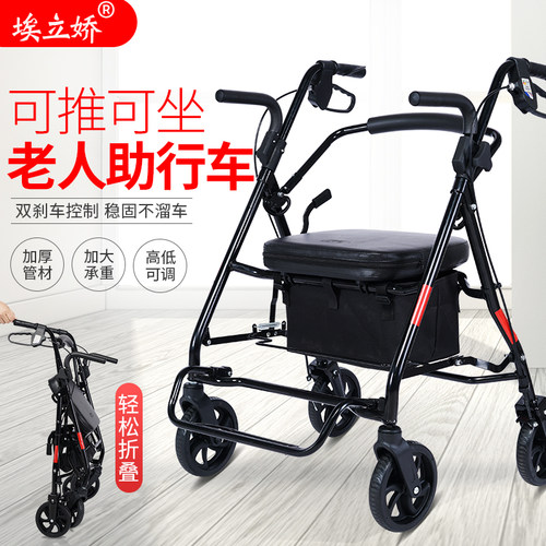 四轮老年手推车埃立娇可坐
