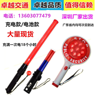充电指挥棒交通手持警示棒LED闪光棒指示棒发光手持停车牌 警示牌