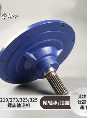 蛟龙密封盖219 273 323尾轴承仕高玛WAM螺旋输送机尾端盖螺旋顶盖