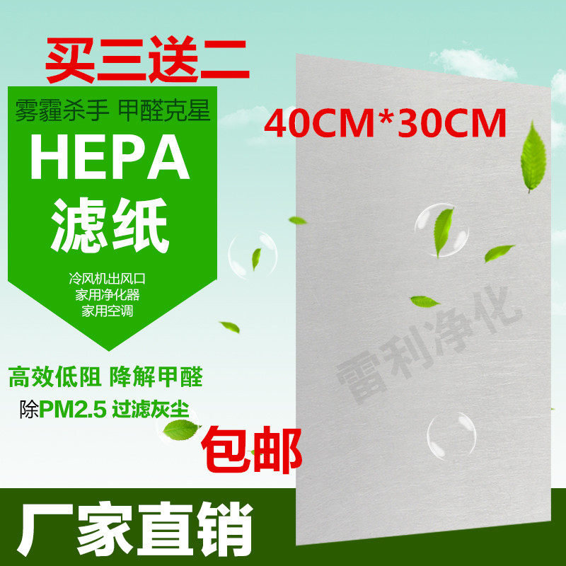 hepa滤纸DIY自制空气净化器 改装冷气机网吧空调过滤网 过滤PM2.5