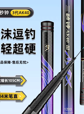 三秒钟三代40传统钓长杆12米13米鱼竿逗钓19调超轻超硬80T炮杆