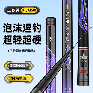 三秒钟三代40传统钓长杆12米13米鱼竿逗钓19调超轻超硬80T炮杆