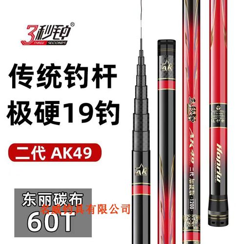 三秒钟二代AK49传统钓长杆炮竿高碳素钓鱼竿12米13米鱼竿超轻超硬