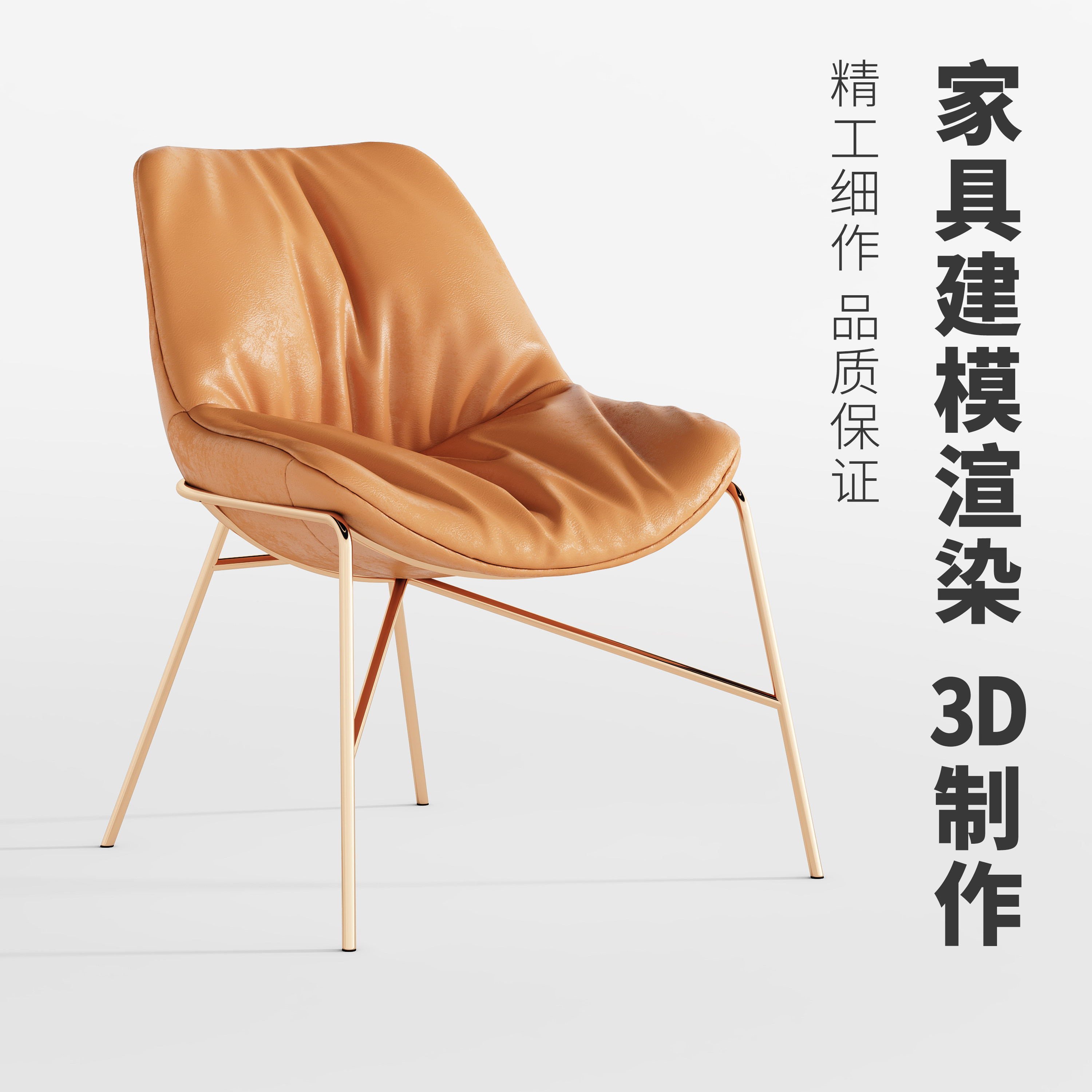 su模家具建模渲染产品定制3dmax效果图设计建模3d绘图效果图制作