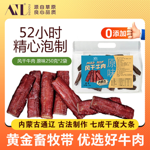 风干牛肉大条250克内蒙古零食小吃营养原味休闲即食健身