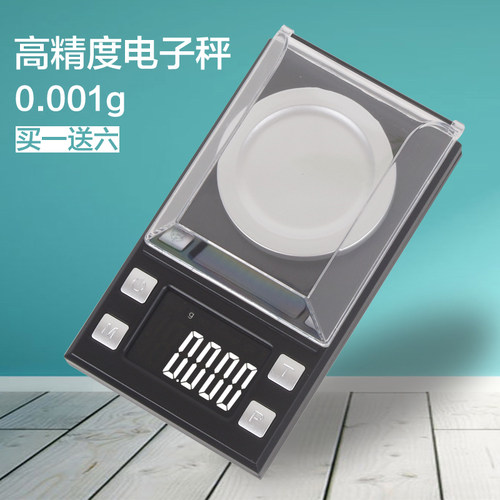 高精度0.001g微型珠宝克拉电子秤