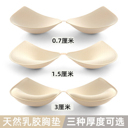 天然乳胶胸垫显胸大小胸平胸专用美背加厚内衣垫泳衣插片文胸内垫