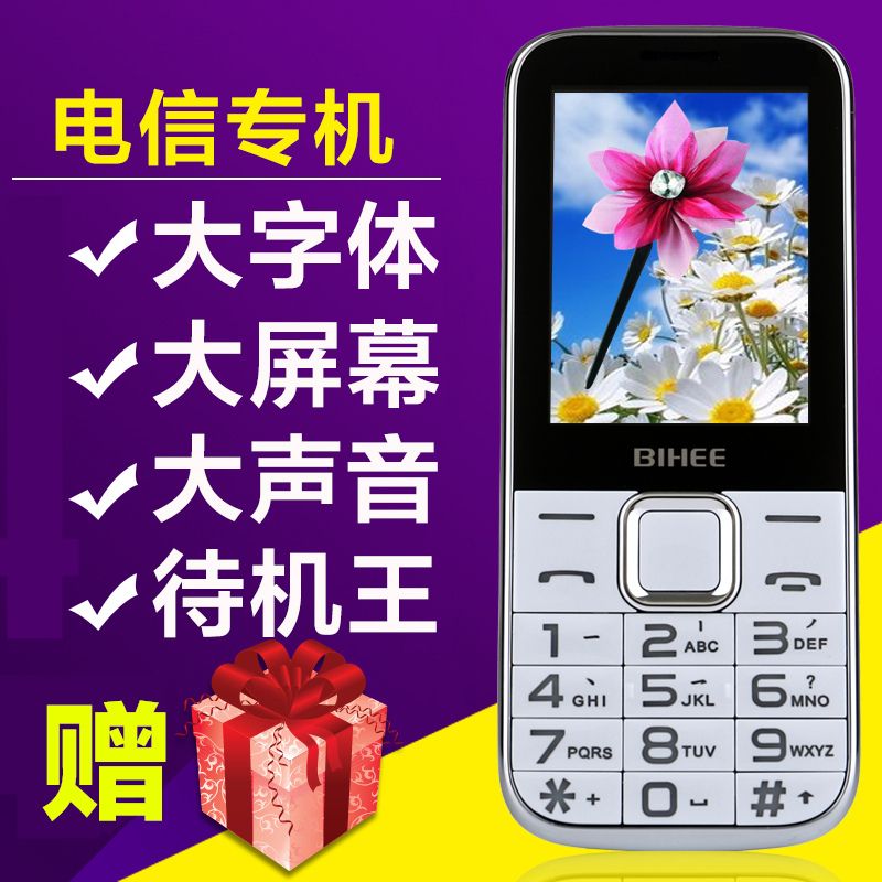 BIHEE C20A天翼電信CDMA直板小靈通雙卡手機三網通手機按鍵全網通