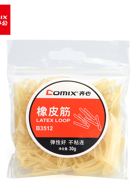 齐心B3512/B3513袋装橡皮筋办公用品橡皮圈乳胶圈黄色橡皮筋