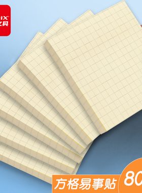 齐心（COMIX）学生用便利贴可撕便签纸网格方格办公粘性强黄色大号标记随身留言纸粘性记事本简约标签n次贴