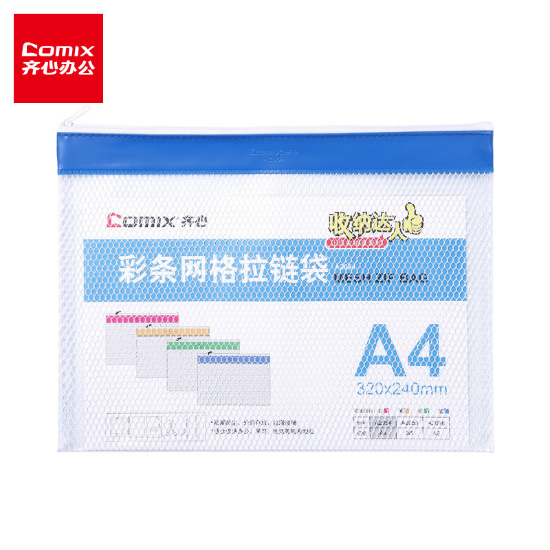 齐心  A2054收纳袋双层彩色透气pvc网格拉链单层防水文件袋