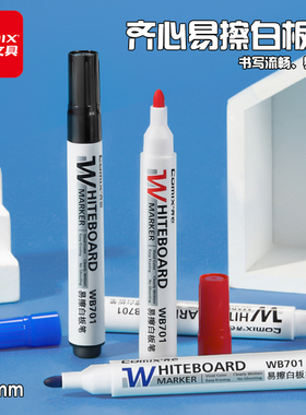 齐心 WB701易擦白板笔可擦教师用水性黑色儿童彩色红色黑板笔画板笔写字笔易擦写粗头大头记号笔可擦专用大号