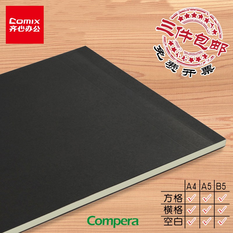 compera拍纸本齐心网格