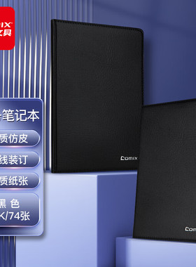 齐心(Comix) 皮面笔记本子简约记事本学生日记本18k25k48k 办公会议记录本文具 74张 黑色
