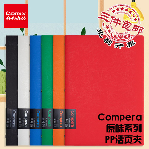 齐心原味a5c7004六色活页笔记本